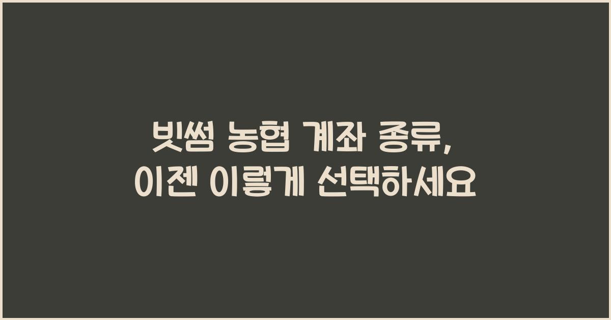 빗썸 농협 계좌 종류