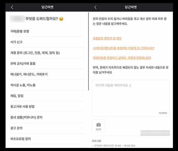 당근-고객센터-문의방법
