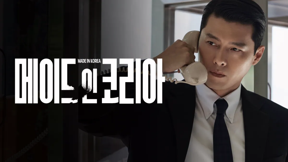 메이드 인 코리아