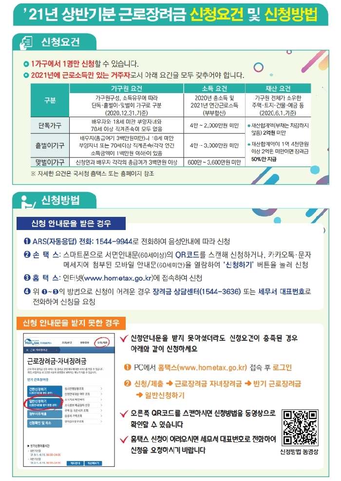 21년-상반기분-근로장려금-근로소득자-신청-요건-및-방법