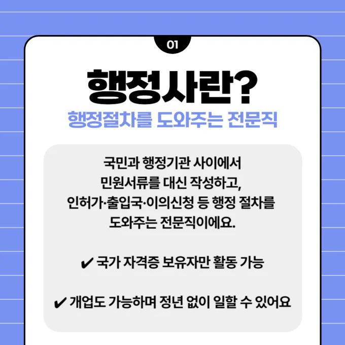 행정사란