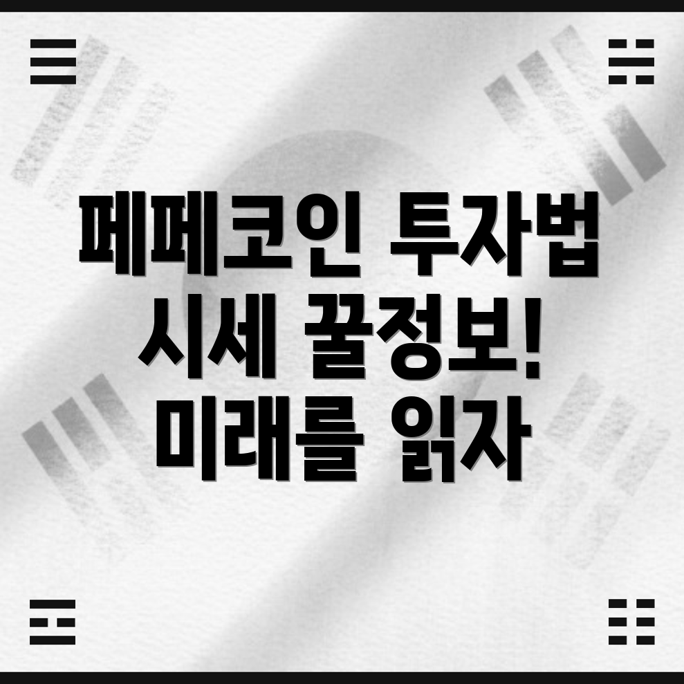 페페코인