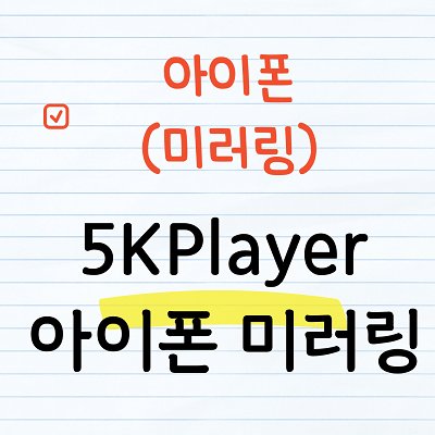 아이폰 미러링