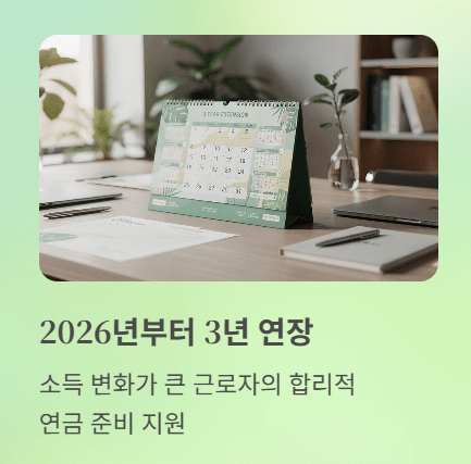 사업장가입자를 위한 특례 제도