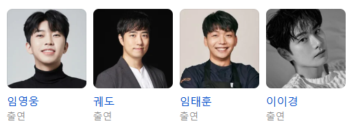섬총각 영웅 출연진