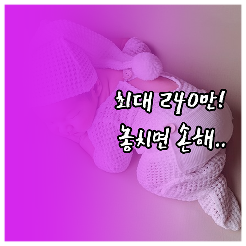 출산전후휴가 급여 총정리 월 최대 2..