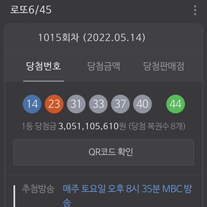 로또당첨금수령방법