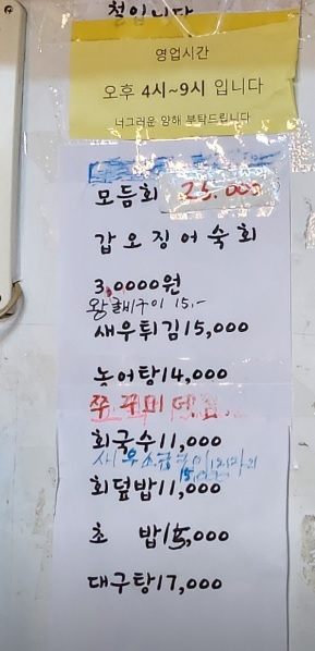 오늘N 퇴근후N 을지로 이모카세 숙성회 맛집 청계어시장