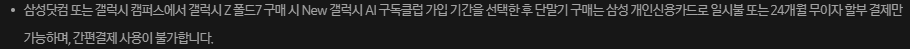 삼성 AI 구독클럽' vs '삼성케어플러스(+)'