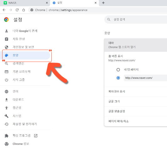 크롬 [모양]아이콘 클릭 이미지 입니다.