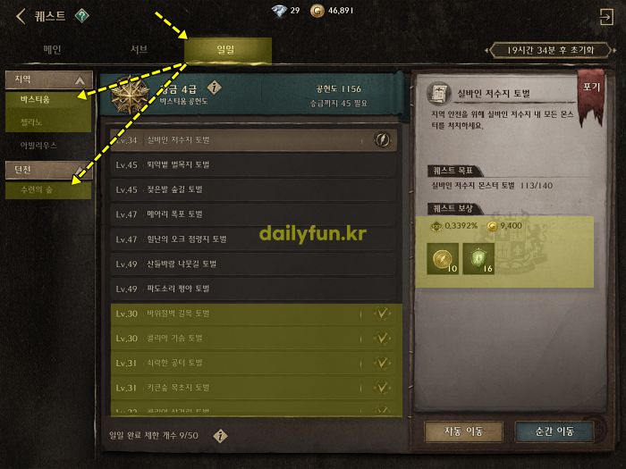 나이트크로우 일일퀘스트