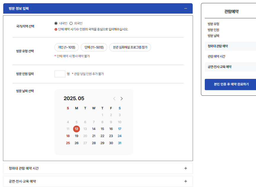 청와대 예약