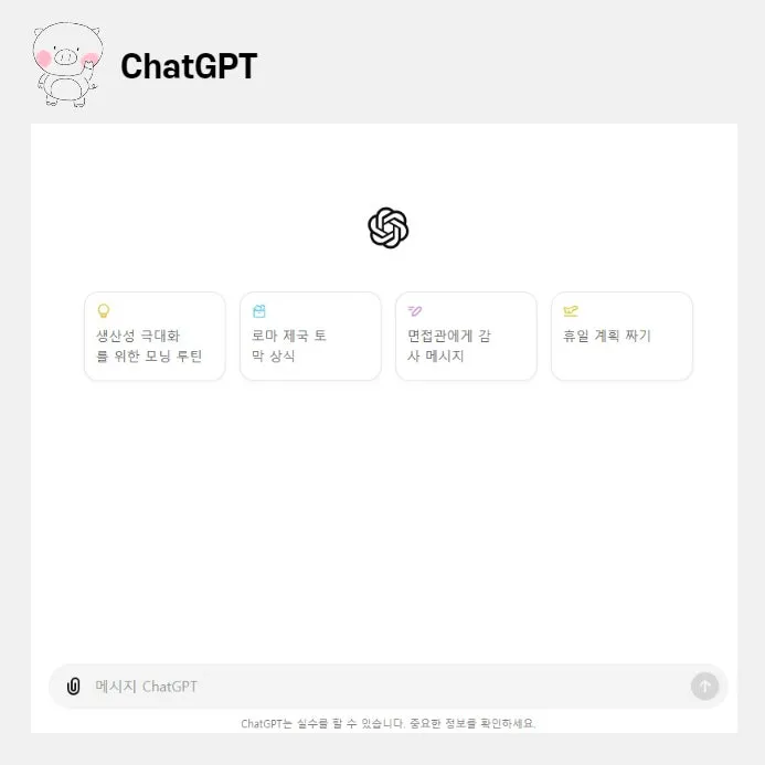 ChatGPT 챗지피티 응답 오류 해결 &amp;#39;Something went wrong&amp;#39; 에러 메시지 자주 뜰 때 해결하는 법_3