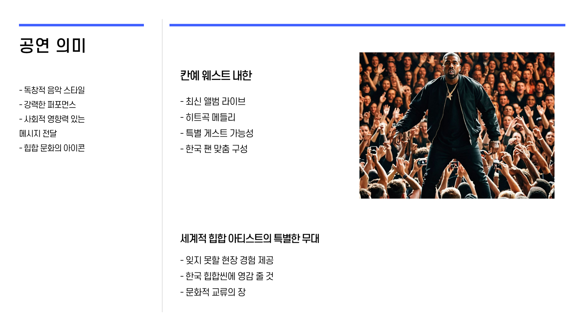 칸예 웨스트 내한 일정 및 티켓팅 정보