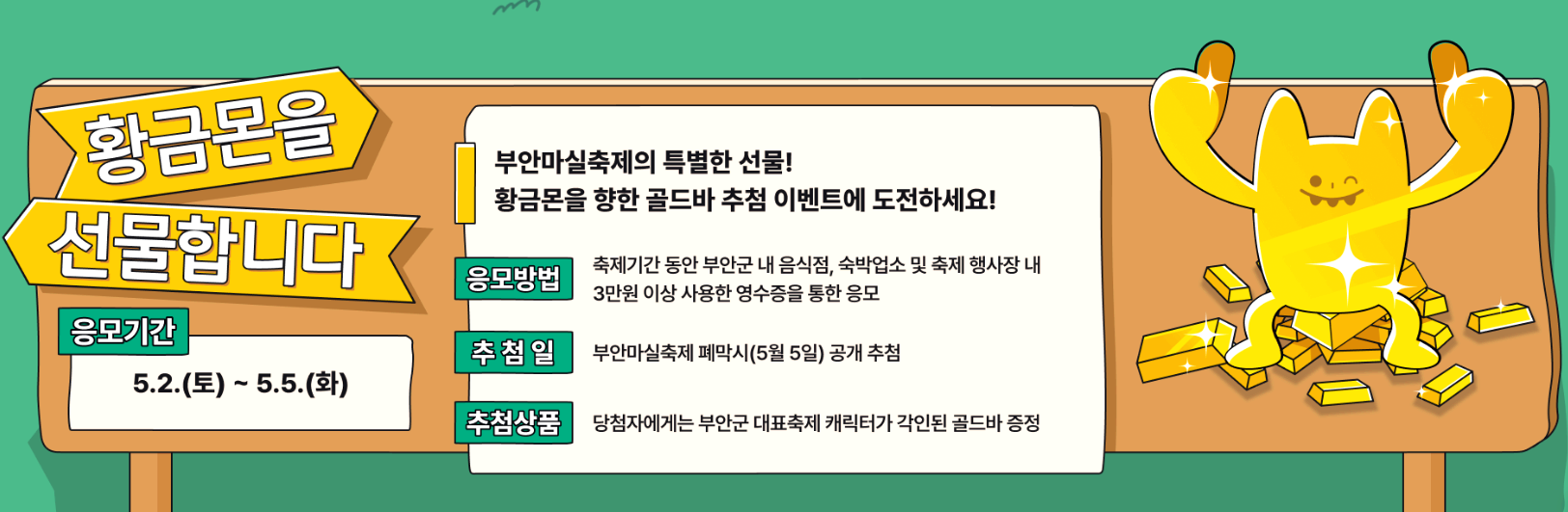 부안마실축제