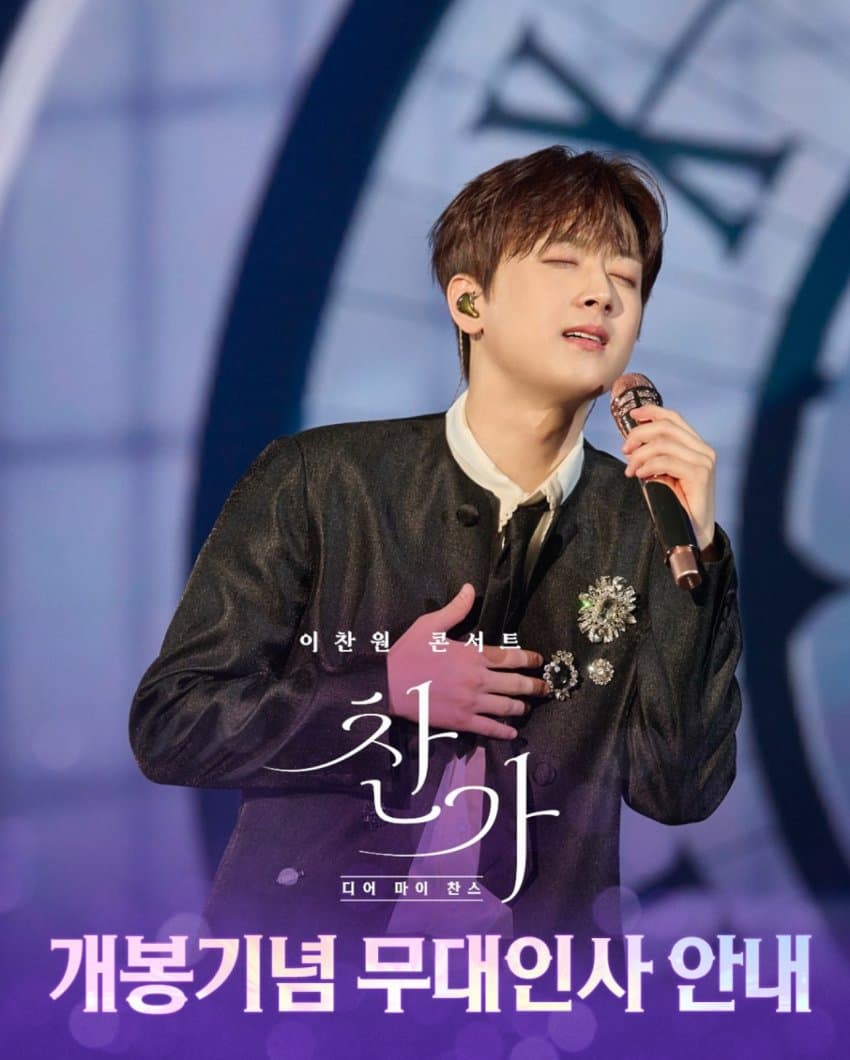 이찬원 무대인사