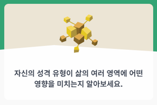 mbti 무료검사