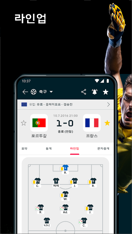 플래시스코어, 스포츠스코어, 라이브스코어