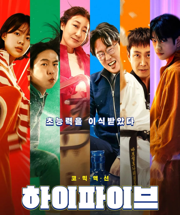 초능력 및 코믹액션 영화 하이파이브 포스트 사진