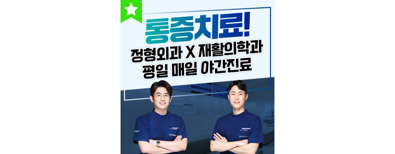 서울 서초구 정형외과