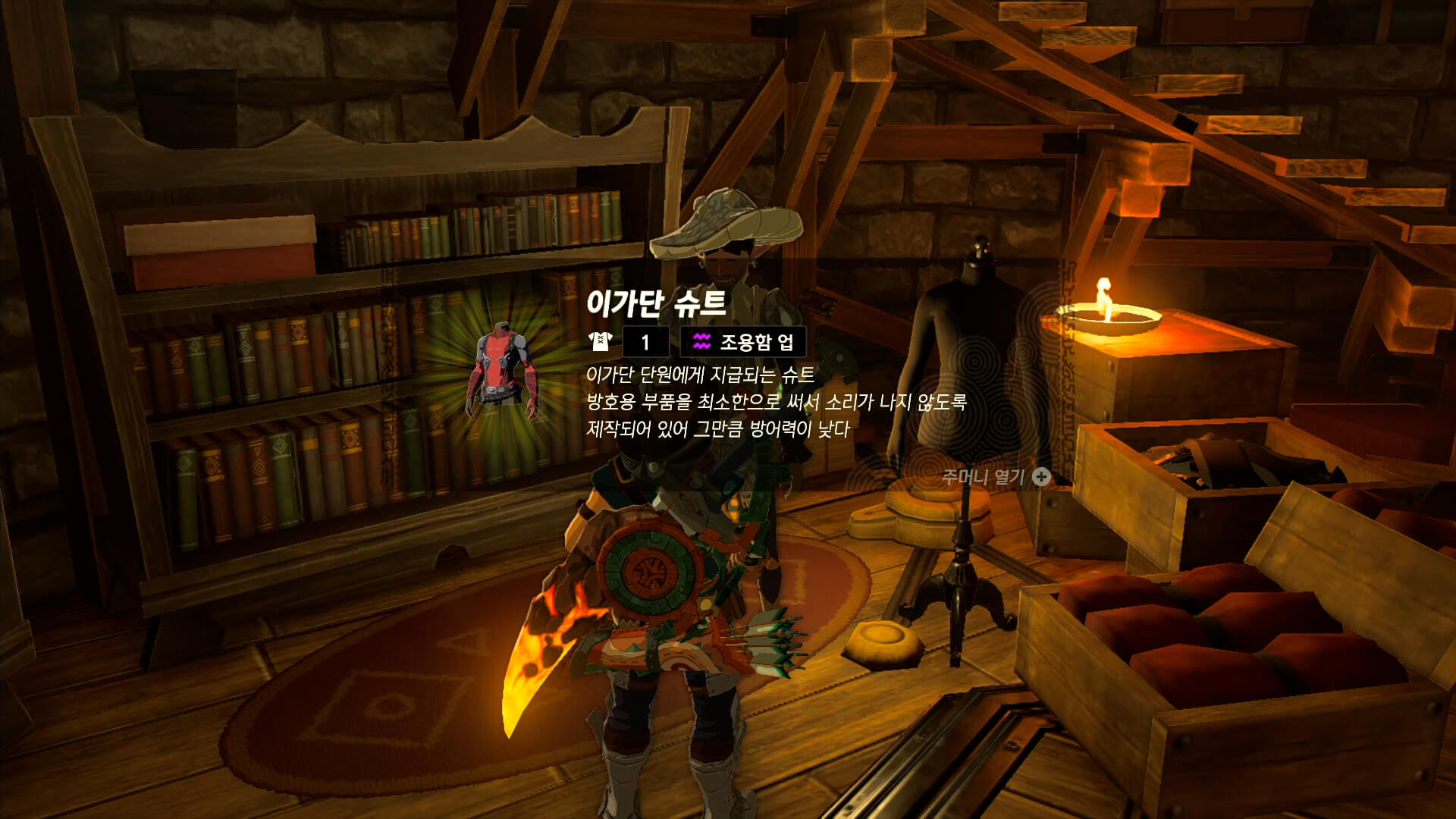 이가단-슈트-획득