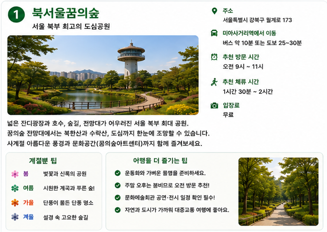 북서울꿈의숲