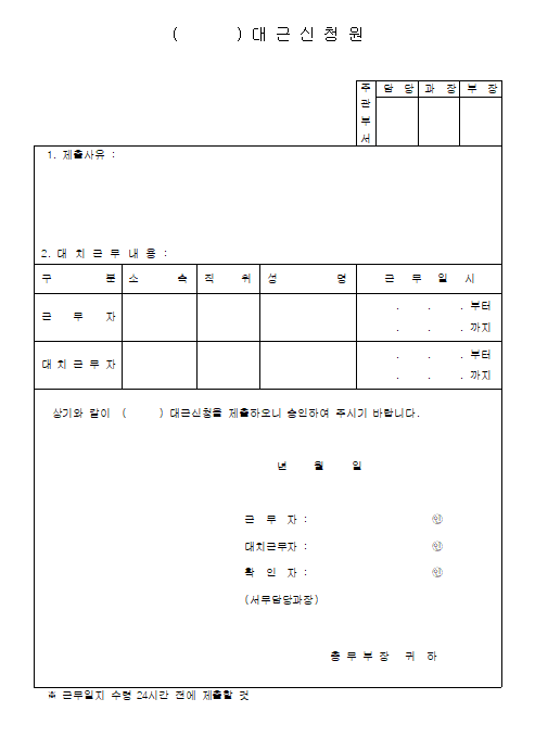 대근신청원 양식