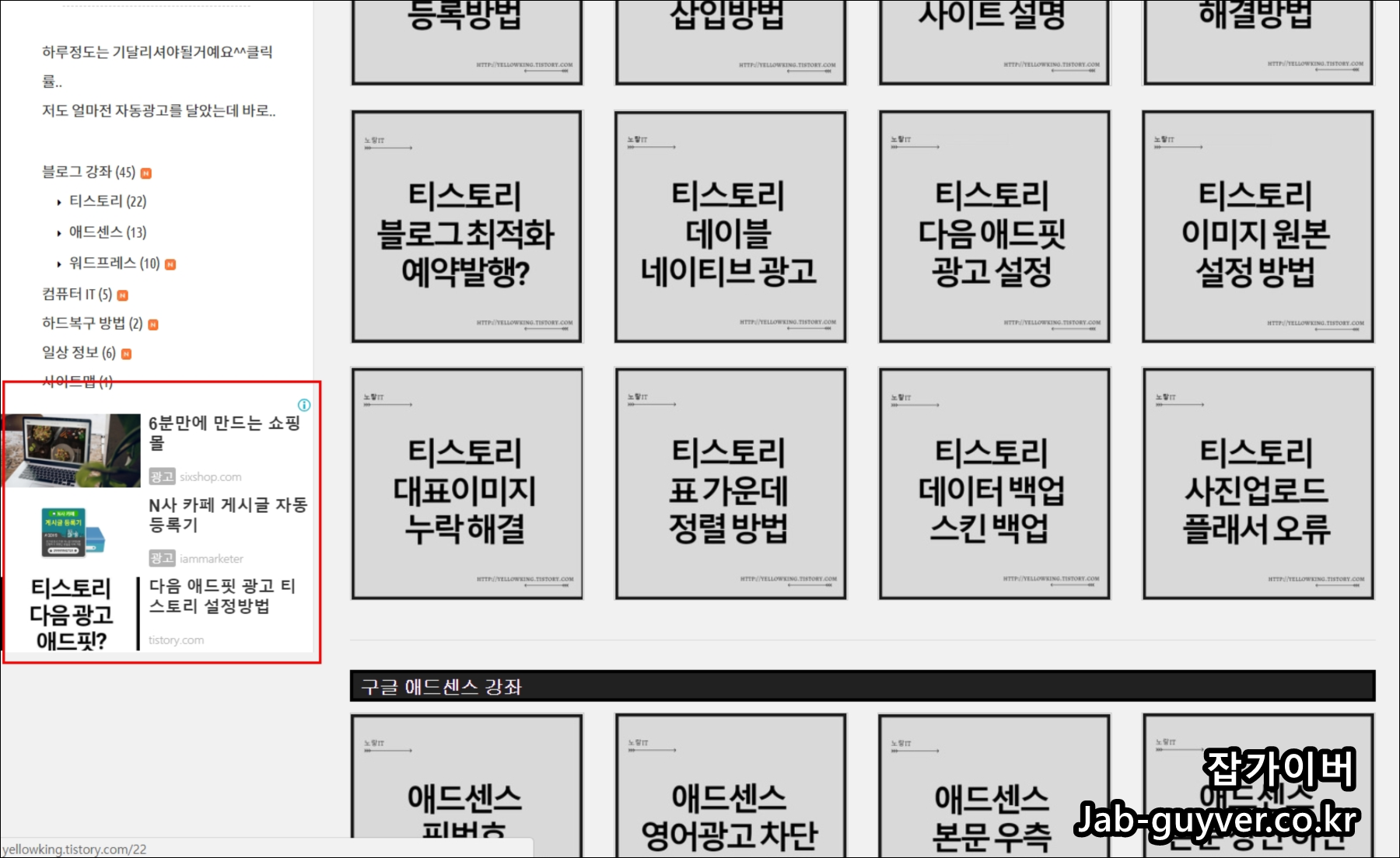티스토리 사이드바 고정 상태에서 하단 위젯이 잘릴 수 있는 예시 화면