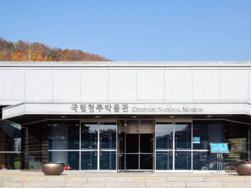 국립청주박물관