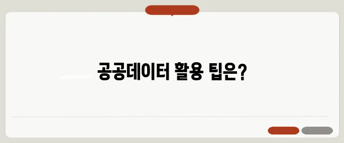 공공데이터포털 활용법과 데이터 찾기
