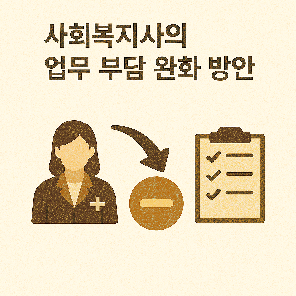 업무 부담, 이렇게 줄일 수 있습니다.