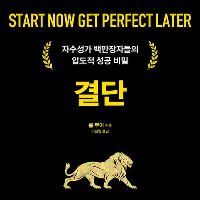 롭무어-결단