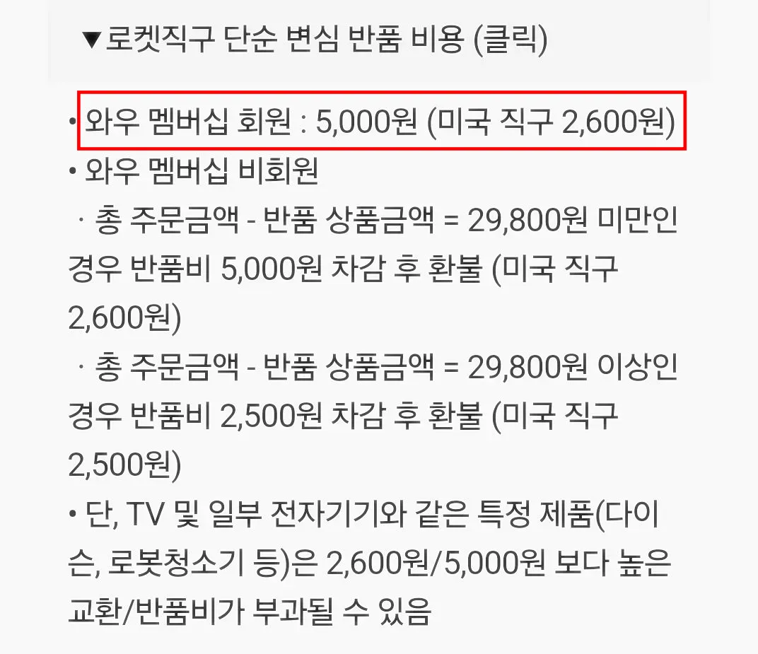 고객센터-단순-변심-반품-비용