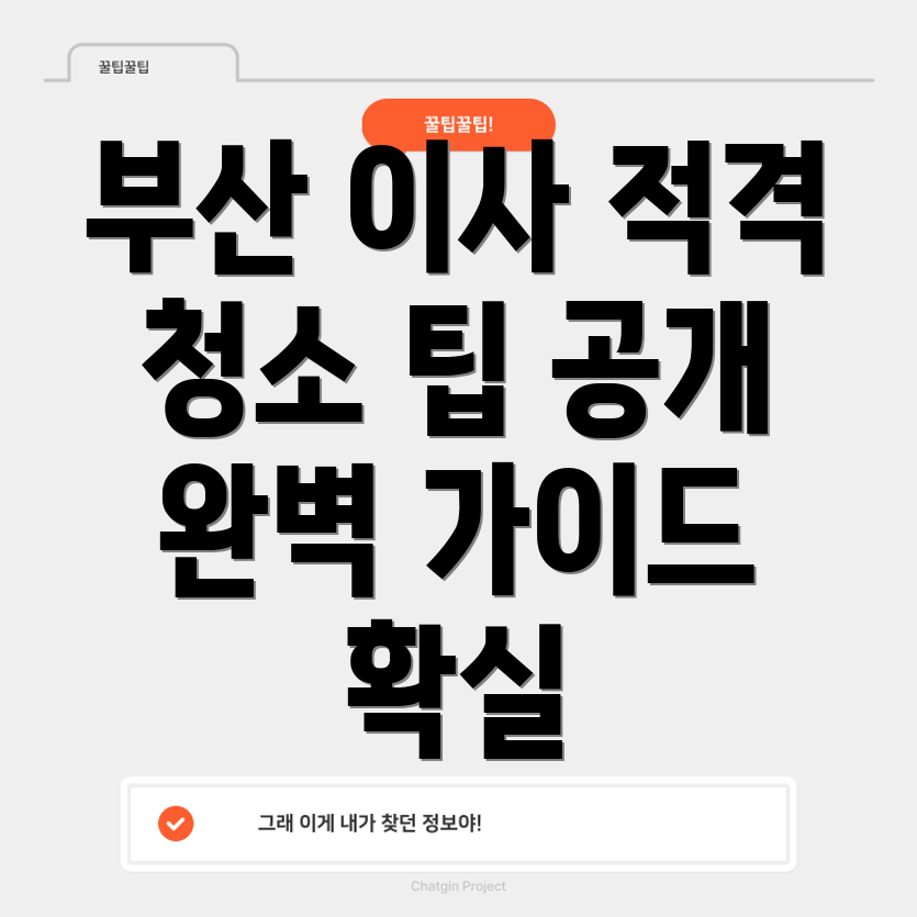 부산 이사 업체