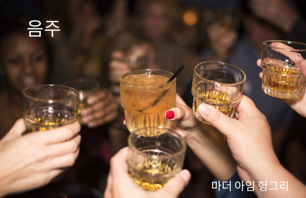 alt="통풍의 원인 음주"