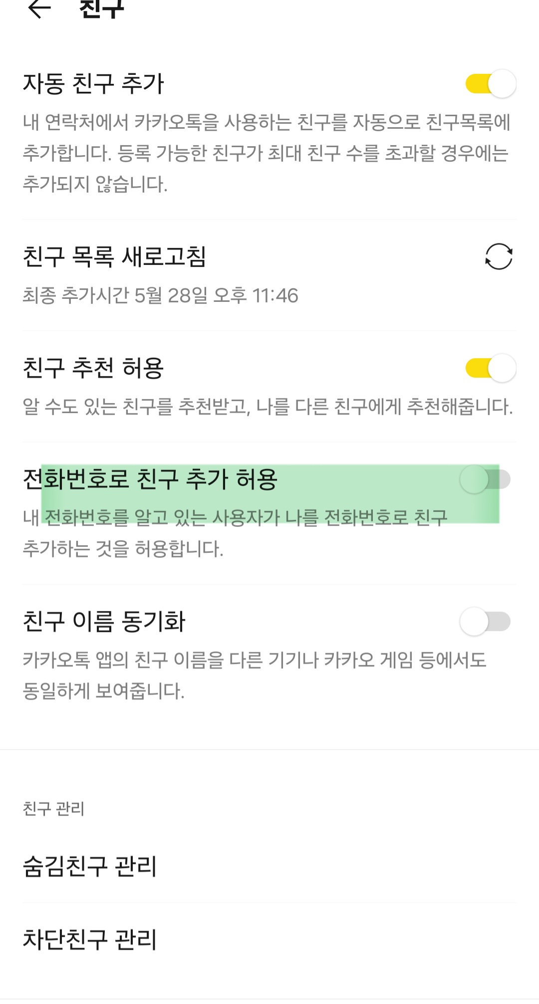 카카오톡