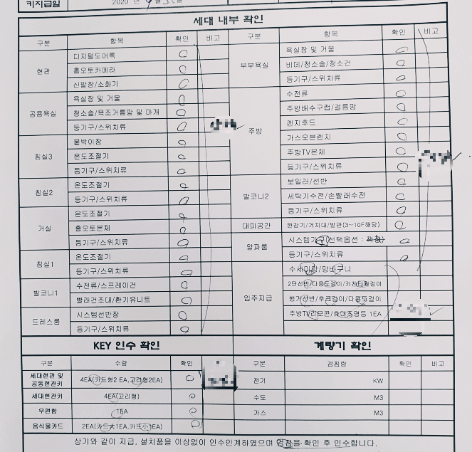 새집-시설물-확인서