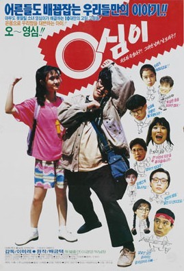 [종이달 후속 드라마] 오 영심이 몇부작일까 원작&#44; 줄거리&#44; 결말&#44; 인물관계도&#44; 등장인물 송하윤 동해 이민재 정우연 왕지혜 토니안 가영