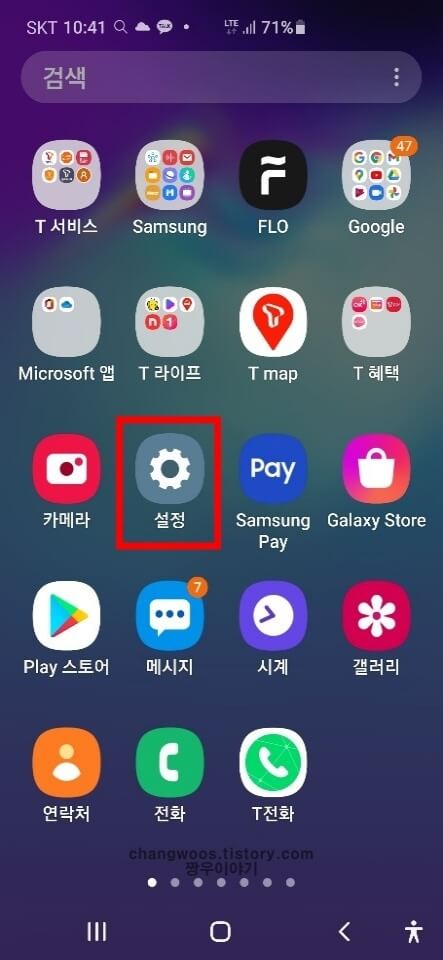 갤럭시 주머니 터치 방지방법