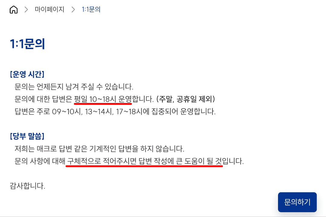 문의하기 추가 설명