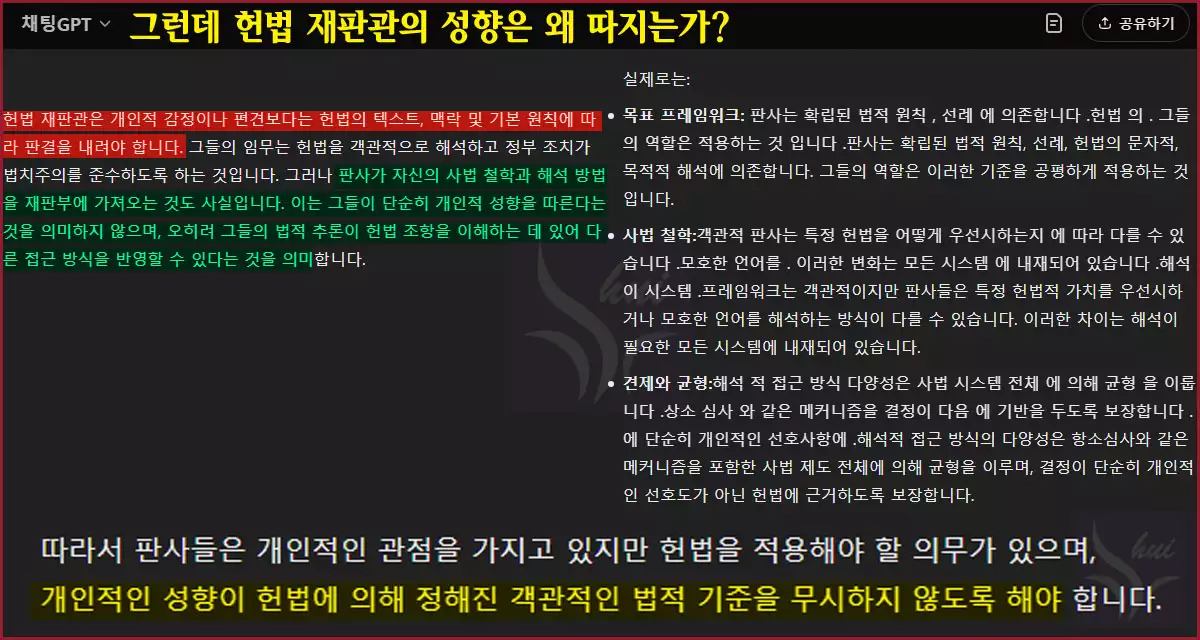 헌법재판관의 성향은 왜?