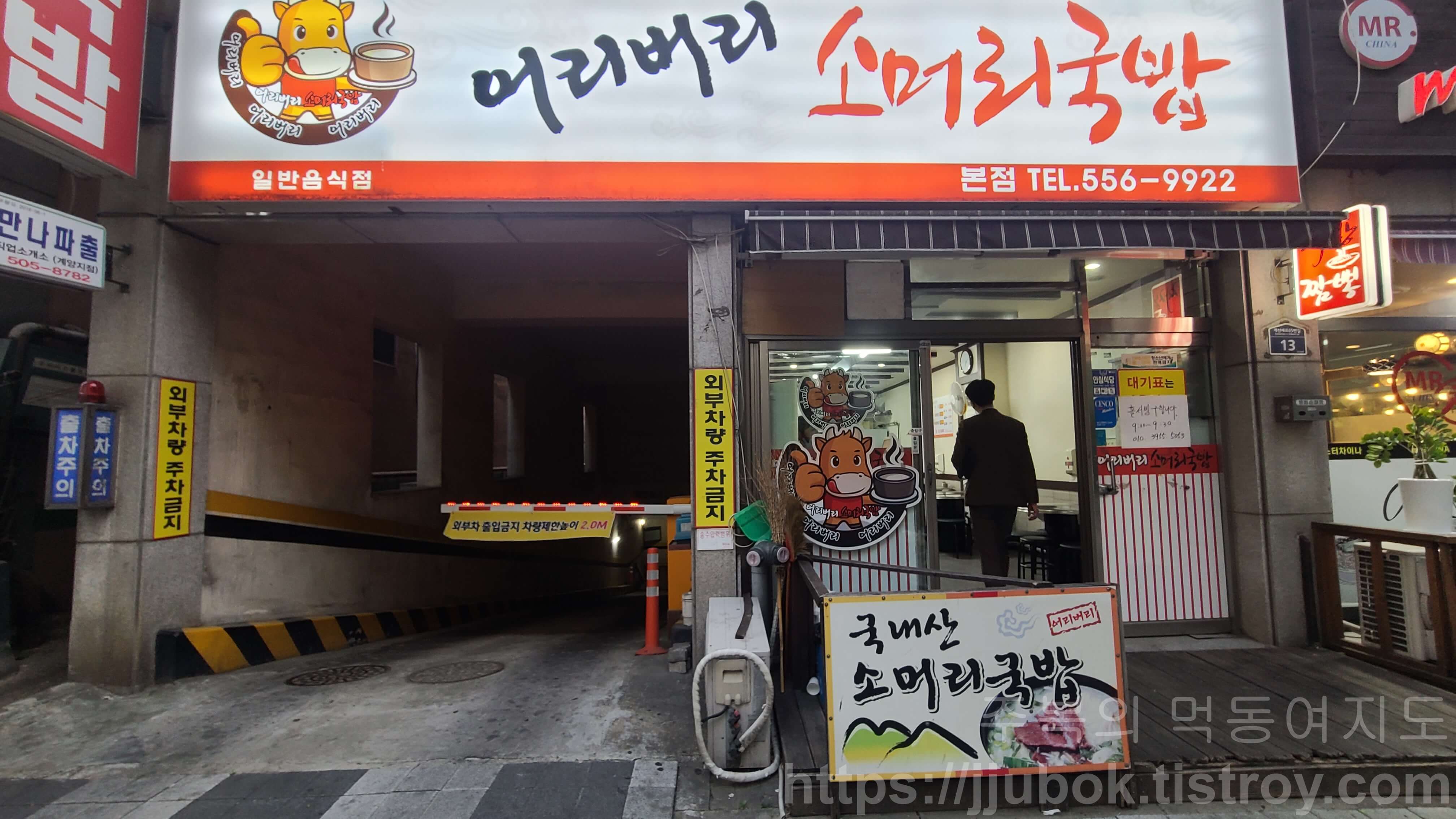 어리버리-소머리국밥-입구