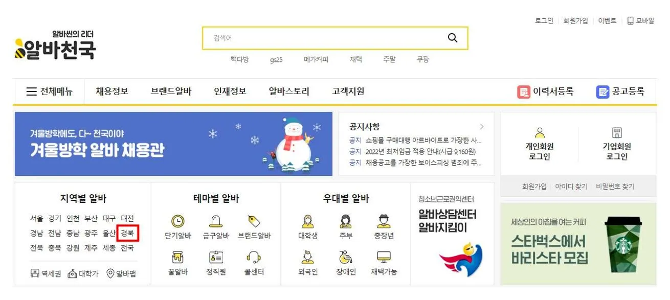 포항알바천국