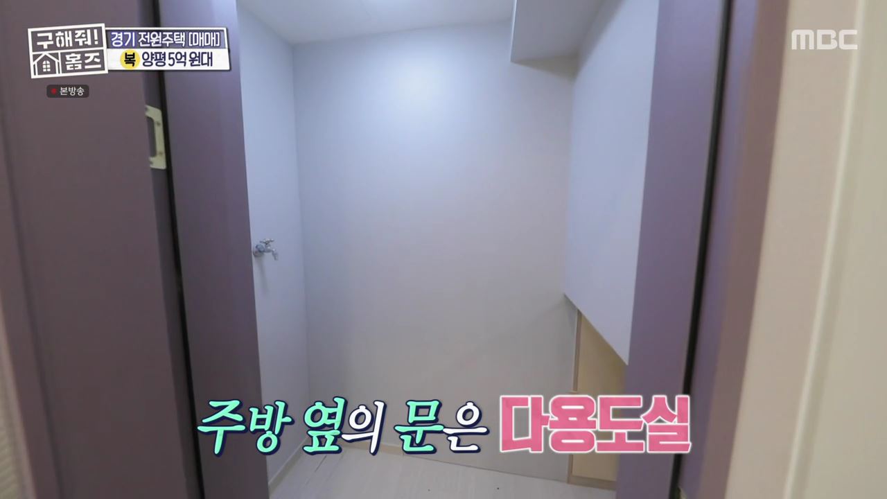 구해줘홈즈 양평군 용문면 양평 K주택 하우스 매물 가격 및 구조 인테리어 리모델링 소개