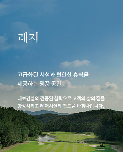 레져