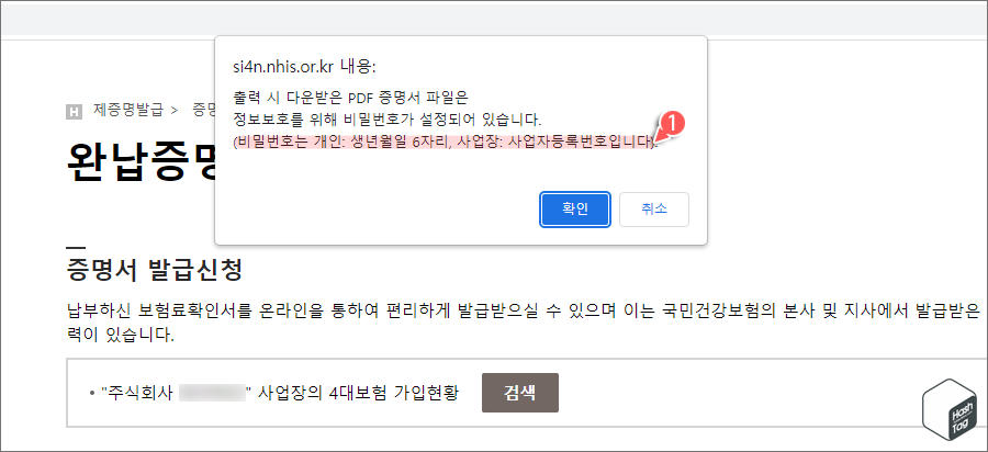 정보보호를 위한 증명서 파일 비밀번호 설정 안내