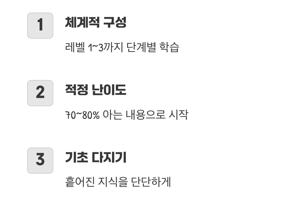 나에게 맞는 레벨 찾기, 첫 단추가 중요해요