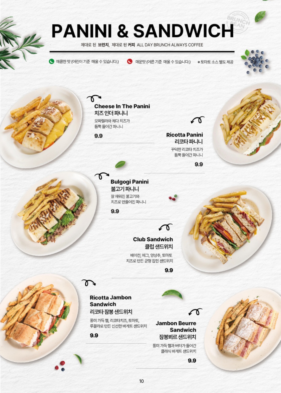 출처- 업체 브런치빈 메뉴판