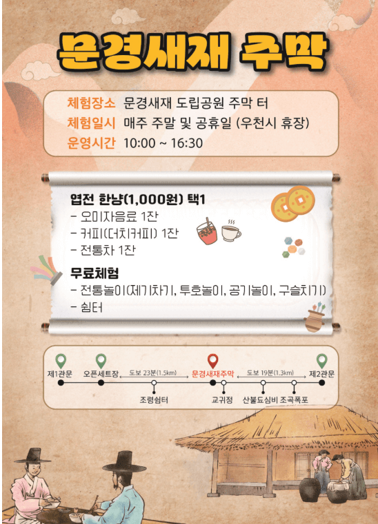 문경새재주막포스터