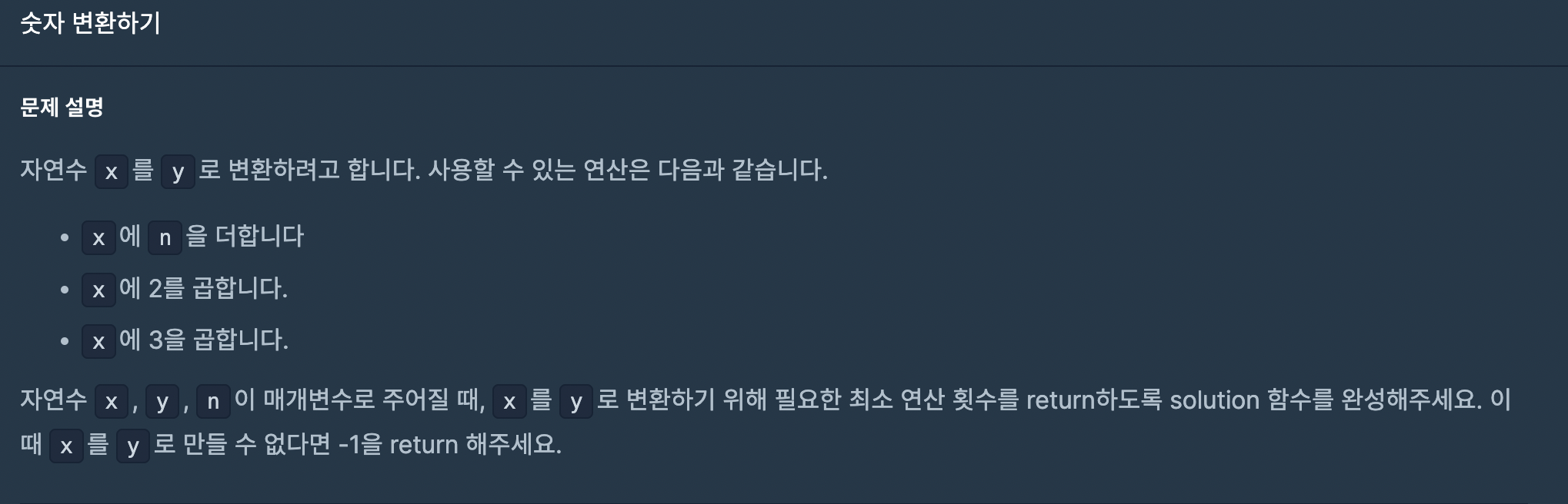 [프로그래머스] 숫자 변환하기 [python]